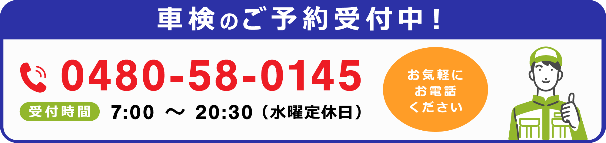 車検のご予約を受け付けています