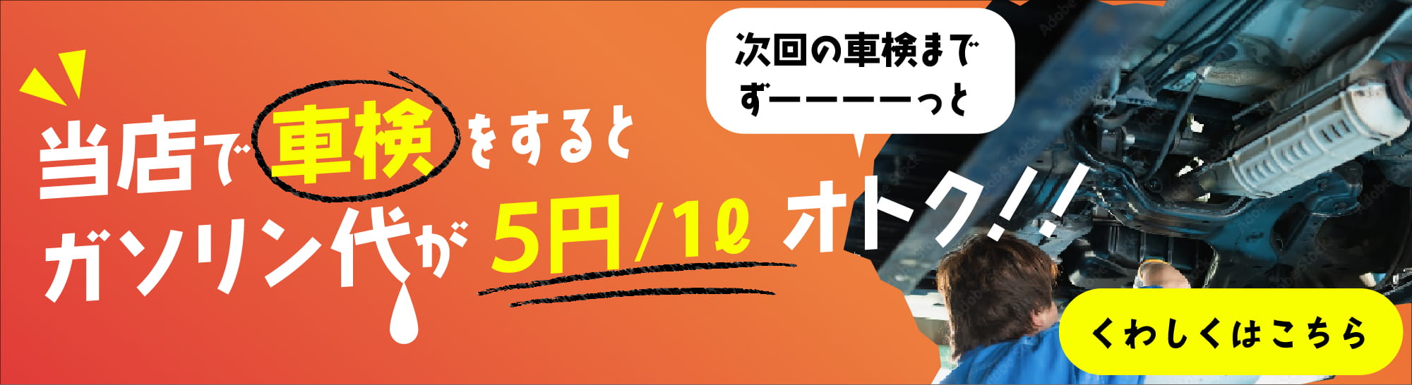 車検でガソリン代がオトク