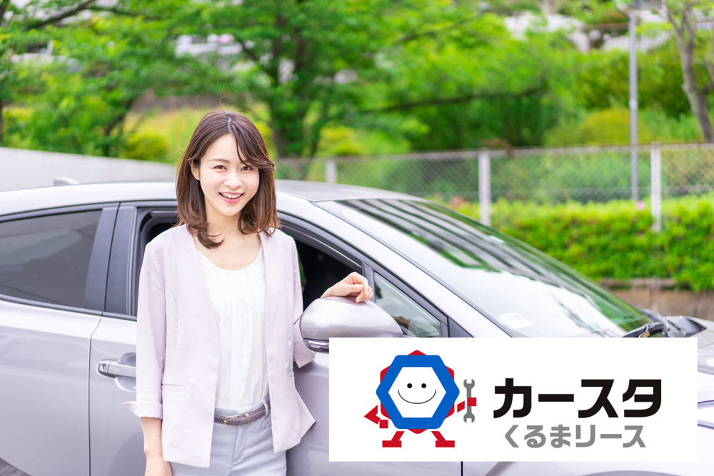 カースタくるまリースで車を借りた女性